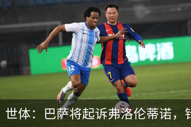 世体：巴萨将起诉弗洛伦蒂诺，针对其关于内格雷拉案的不实指控