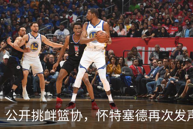 公开挑衅篮协，怀特塞德再次发声，替卢伟圆谎，CBA丢尽了