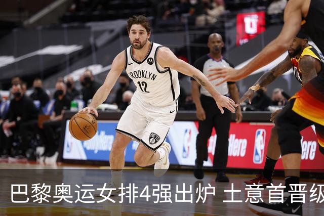 巴黎奥运女排4强出炉 土意首晋级巴美会师半决赛
