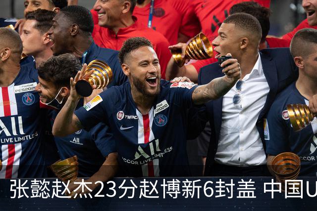 张懿赵杰23分赵博新6封盖 中国U17男篮世界杯开门红