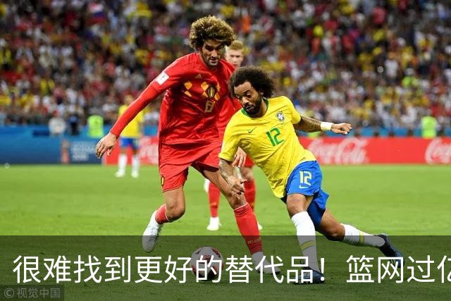 很难找到更好的替代品！篮网过亿肥约抢人但湖人绝不能放走小里