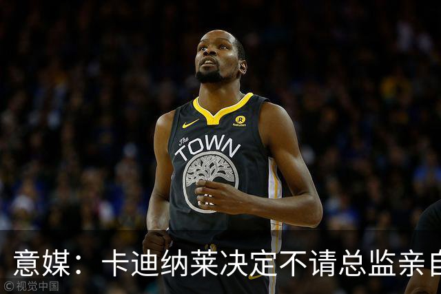 意媒：卡迪纳莱决定不请总监亲自操盘米兰，阿莫林担任经理型教练
