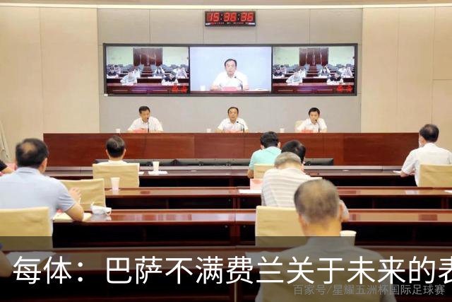 每体：巴萨不满费兰关于未来的表态，球员暗指球队对他不够重视