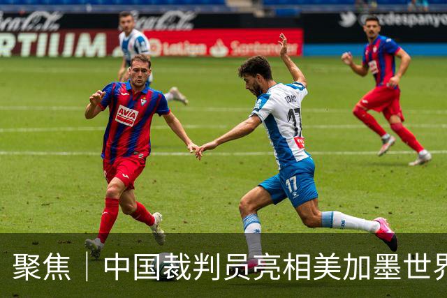 聚焦｜中国裁判员亮相美加墨世界杯，傅明完成个人执裁首秀