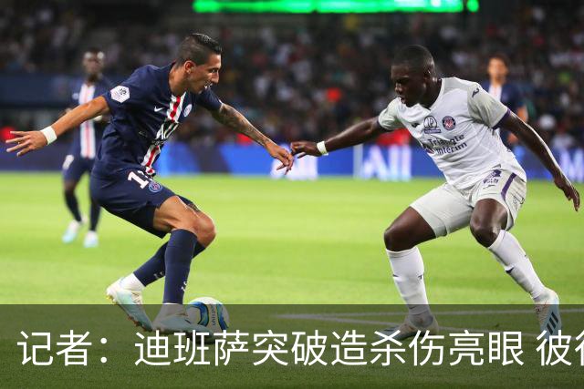 记者：迪班萨突破造杀伤亮眼 彼得森状态下滑投篮天赋未展现