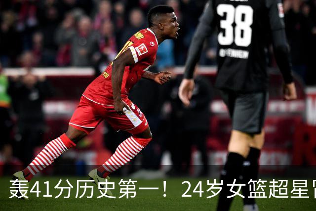 轰41分历史第一！24岁女篮超星冒尖无愧北大魔王 宫鲁鸣未来征召？