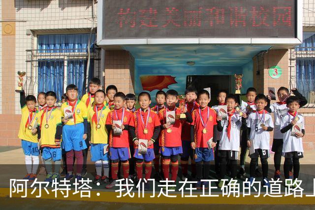 阿尔特塔：我们走在正确的道路上 祝贺曼城夺冠