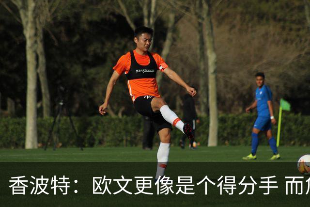 香波特：欧文更像是个得分手 而詹姆斯是组织前锋负责激活队友