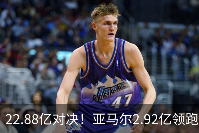 22.88亿对决！亚马尔2.92亿领跑，最贵阵超10亿，梅西无缘