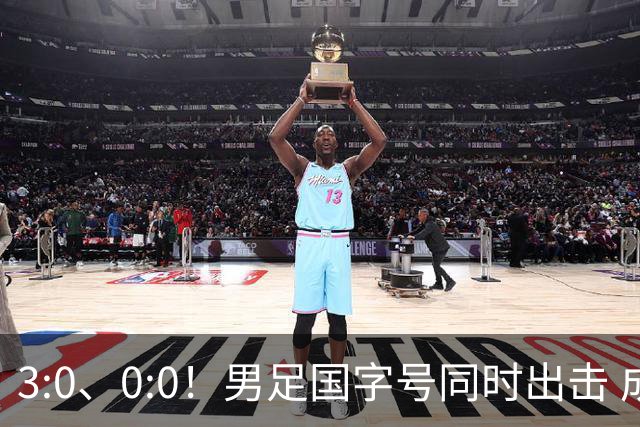 3:0、0:0！男足国字号同时出击 成年男足战平泰国 U23大胜塔吉克！