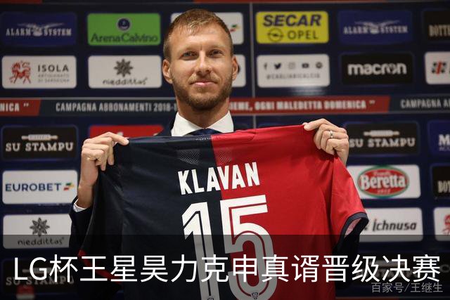 LG杯王星昊力克申真谞晋级决赛 会师韩国名将申旻埈